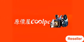 CoolPC (原价屋）